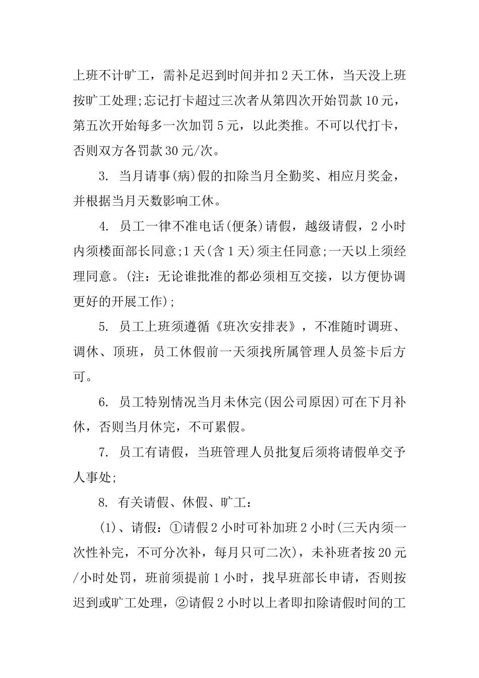 足浴员工制度范文_第2页