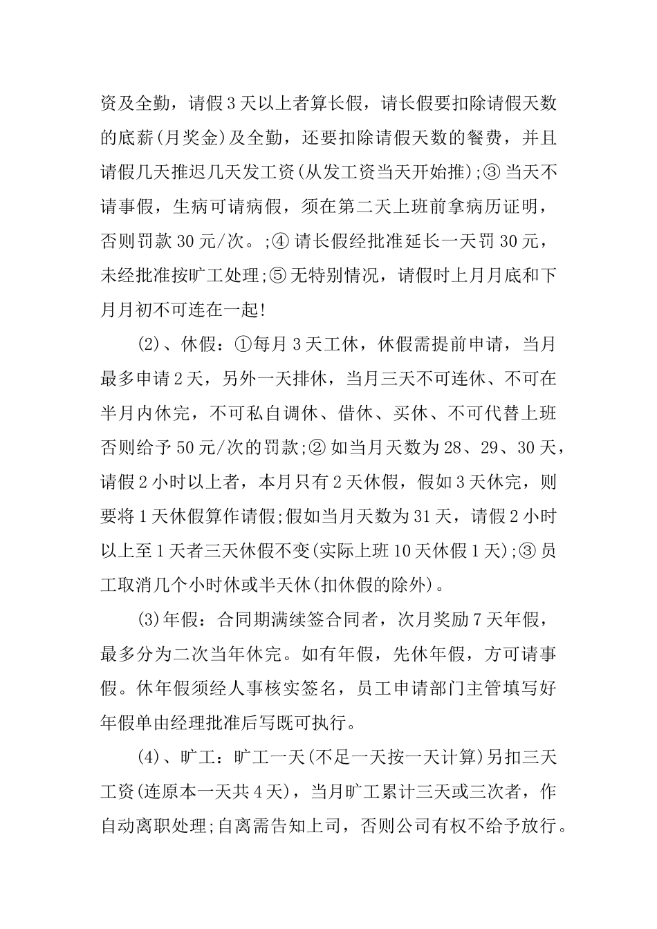 足浴员工制度范文_第3页