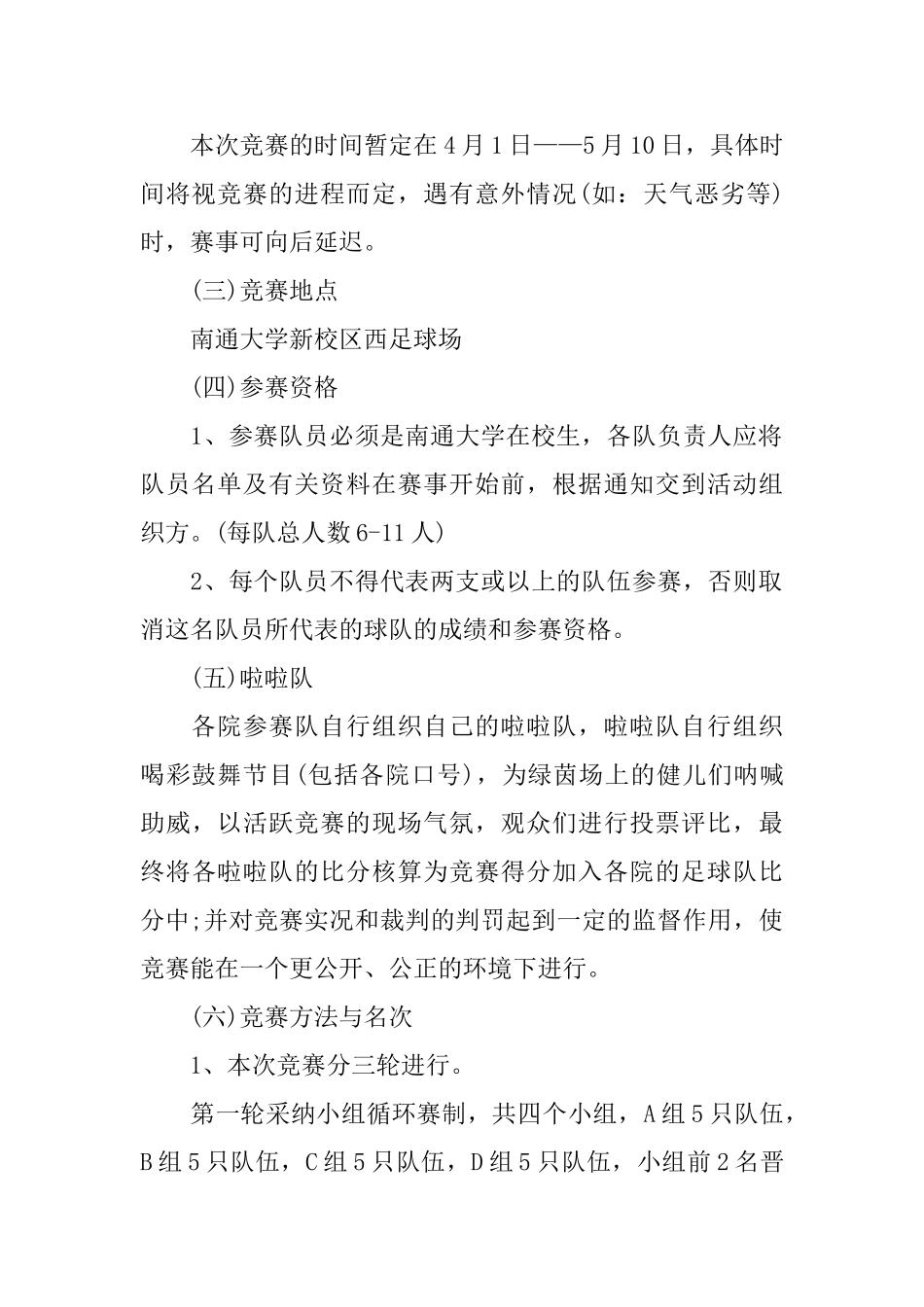 足球活动策划方案优秀模板7篇分享_第2页