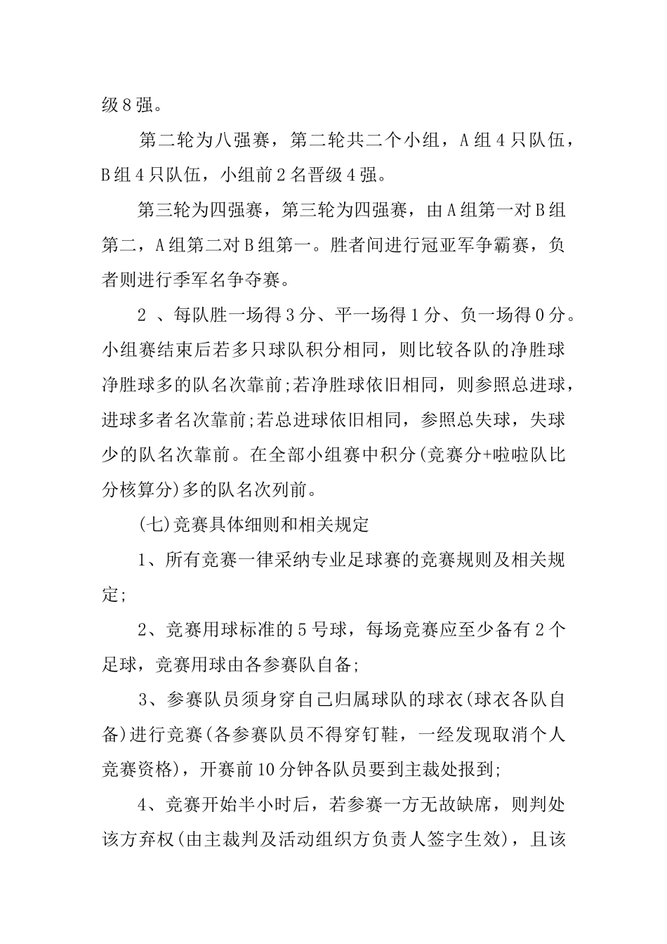 足球活动策划方案优秀模板7篇分享_第3页