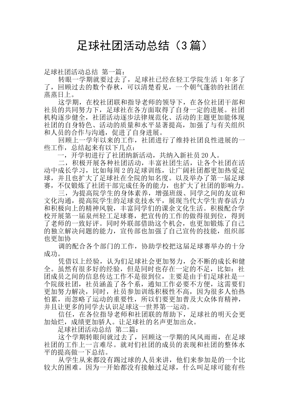 足球社团活动总结_第1页