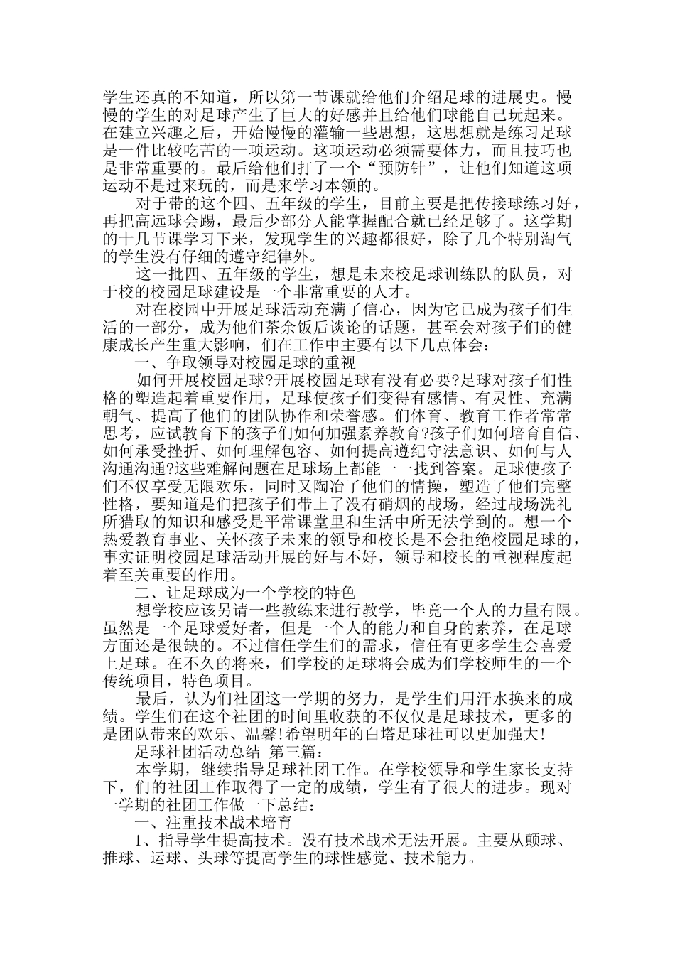 足球社团活动总结_第2页