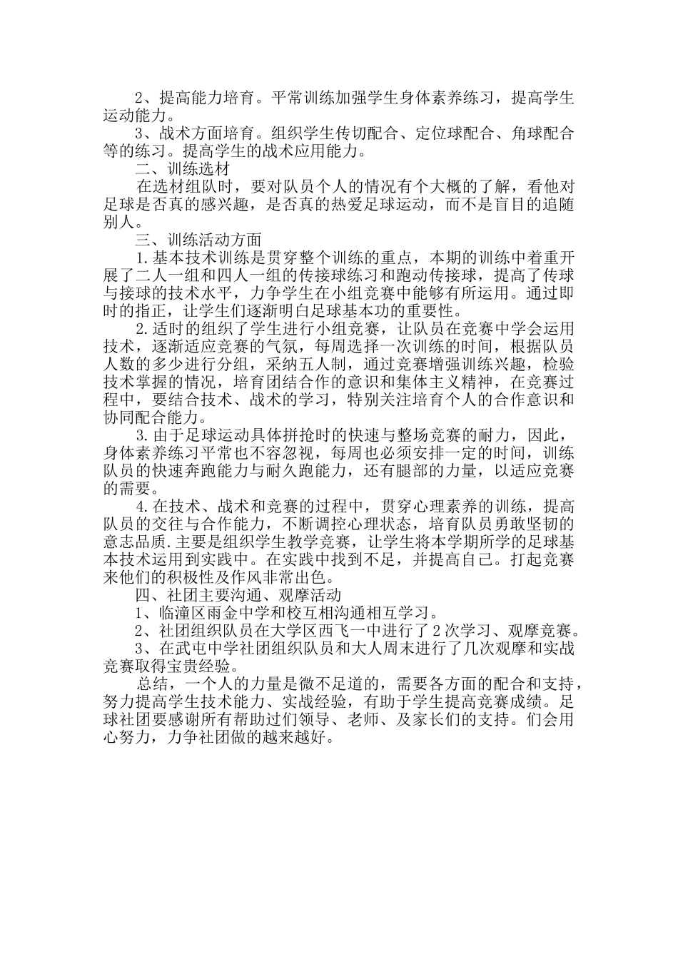 足球社团活动总结_第3页