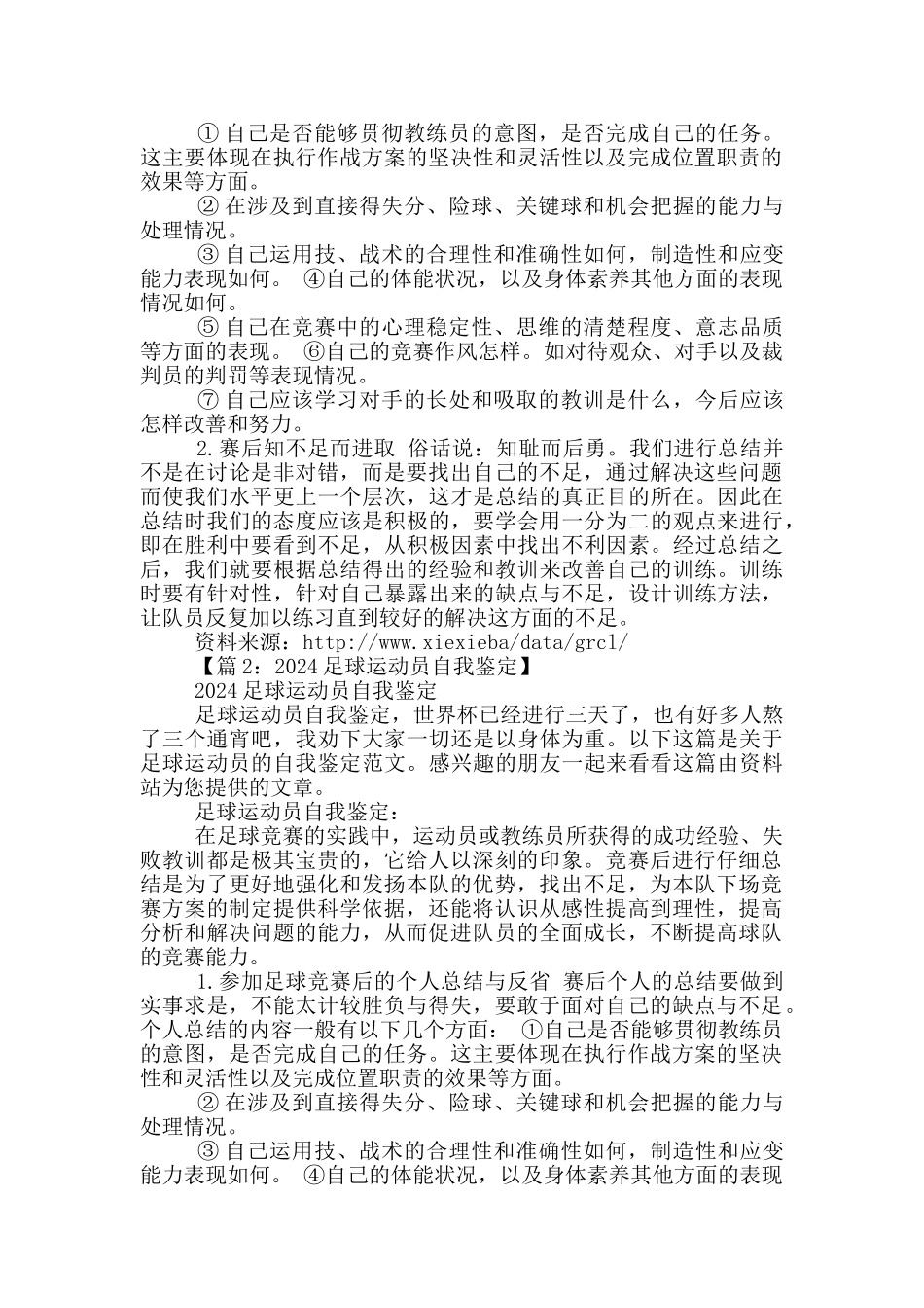 足球教练表态发言_第2页