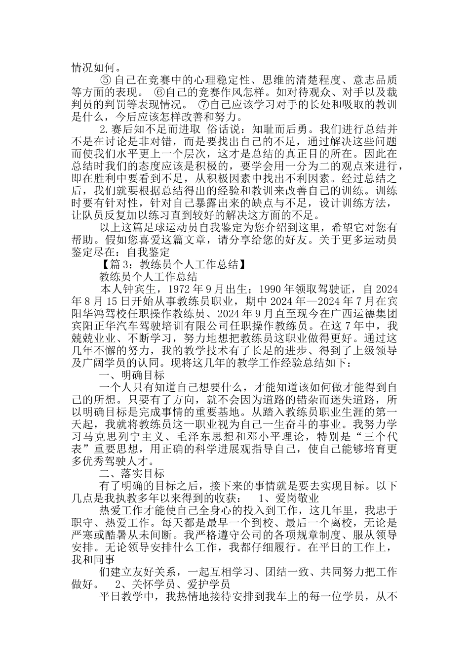 足球教练表态发言_第3页