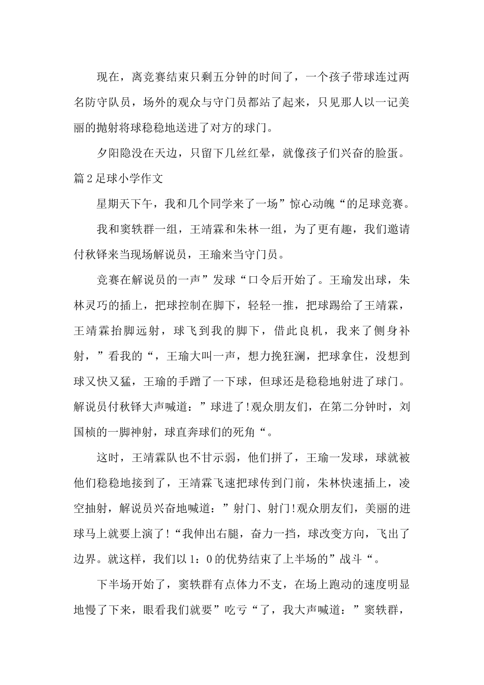 足球小学作文_第2页