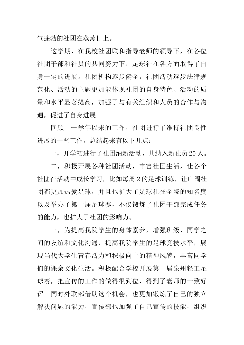 足球比赛的总结范文_第2页