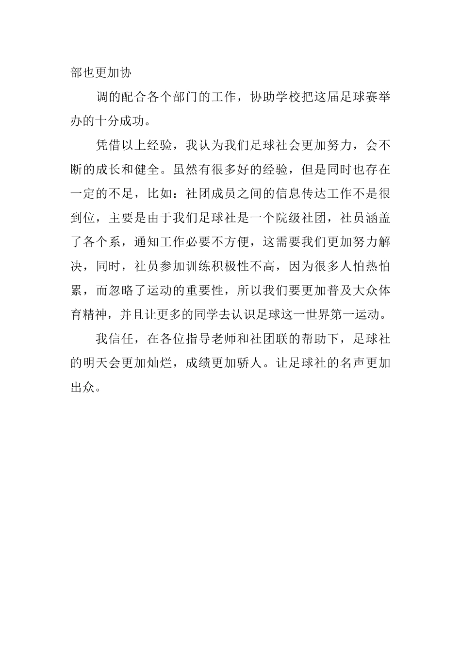 足球比赛的总结范文_第3页