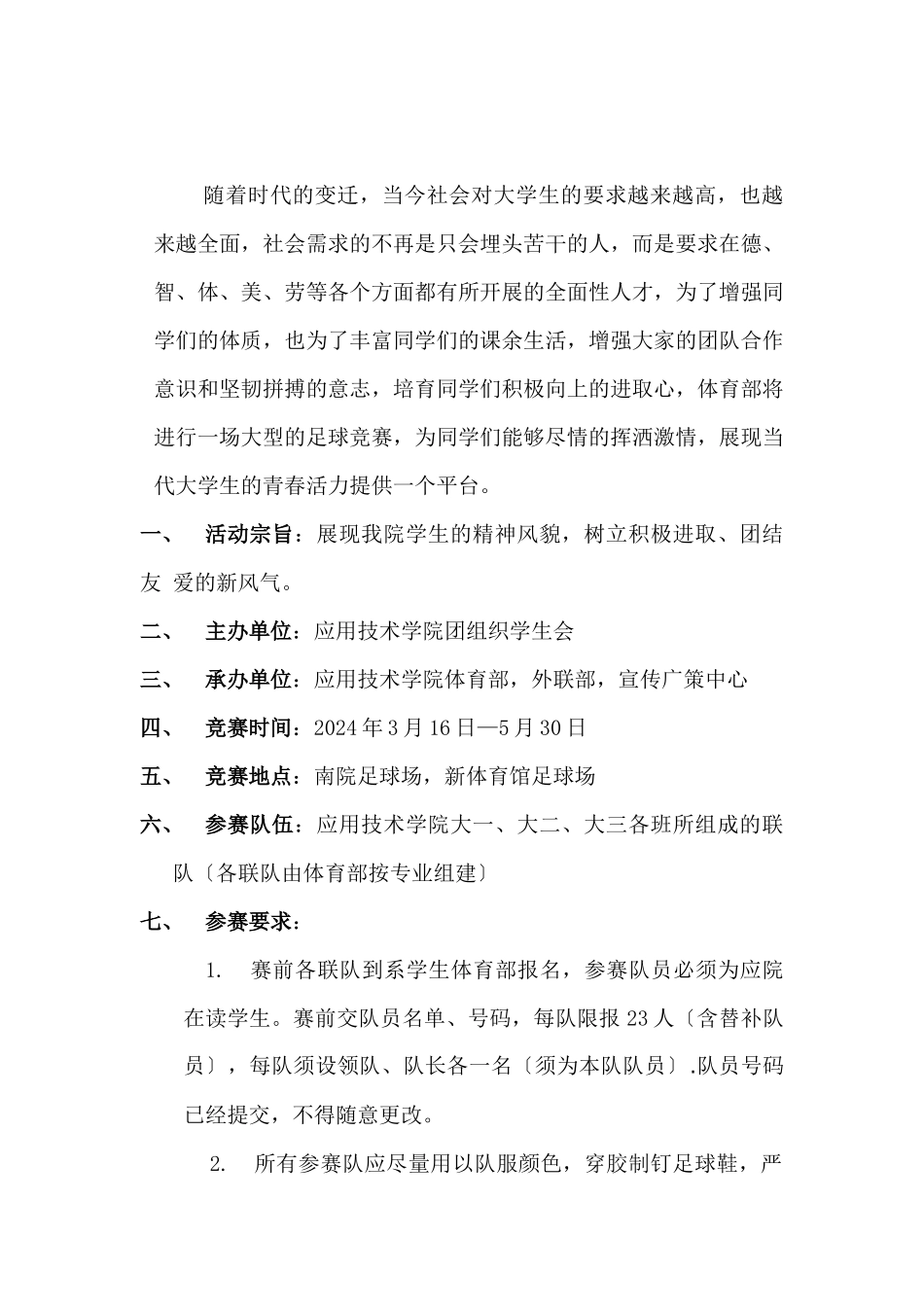 足球比赛策划_第2页