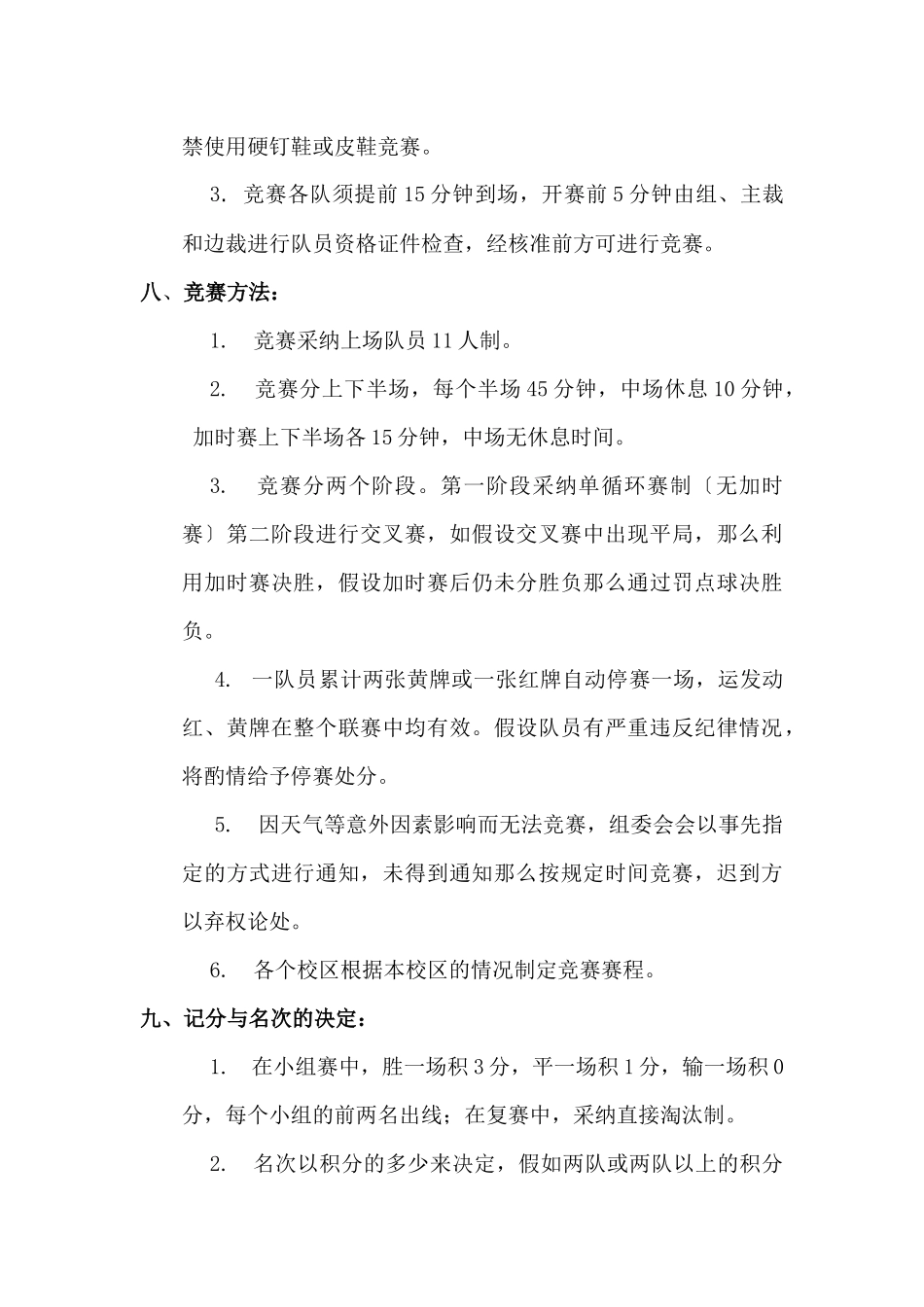 足球比赛策划_第3页