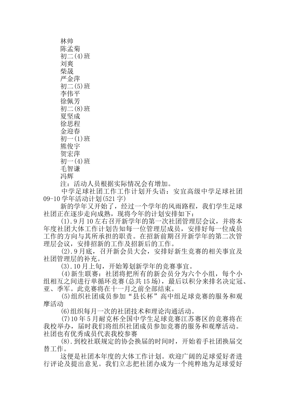 足球社团工作计划_第2页