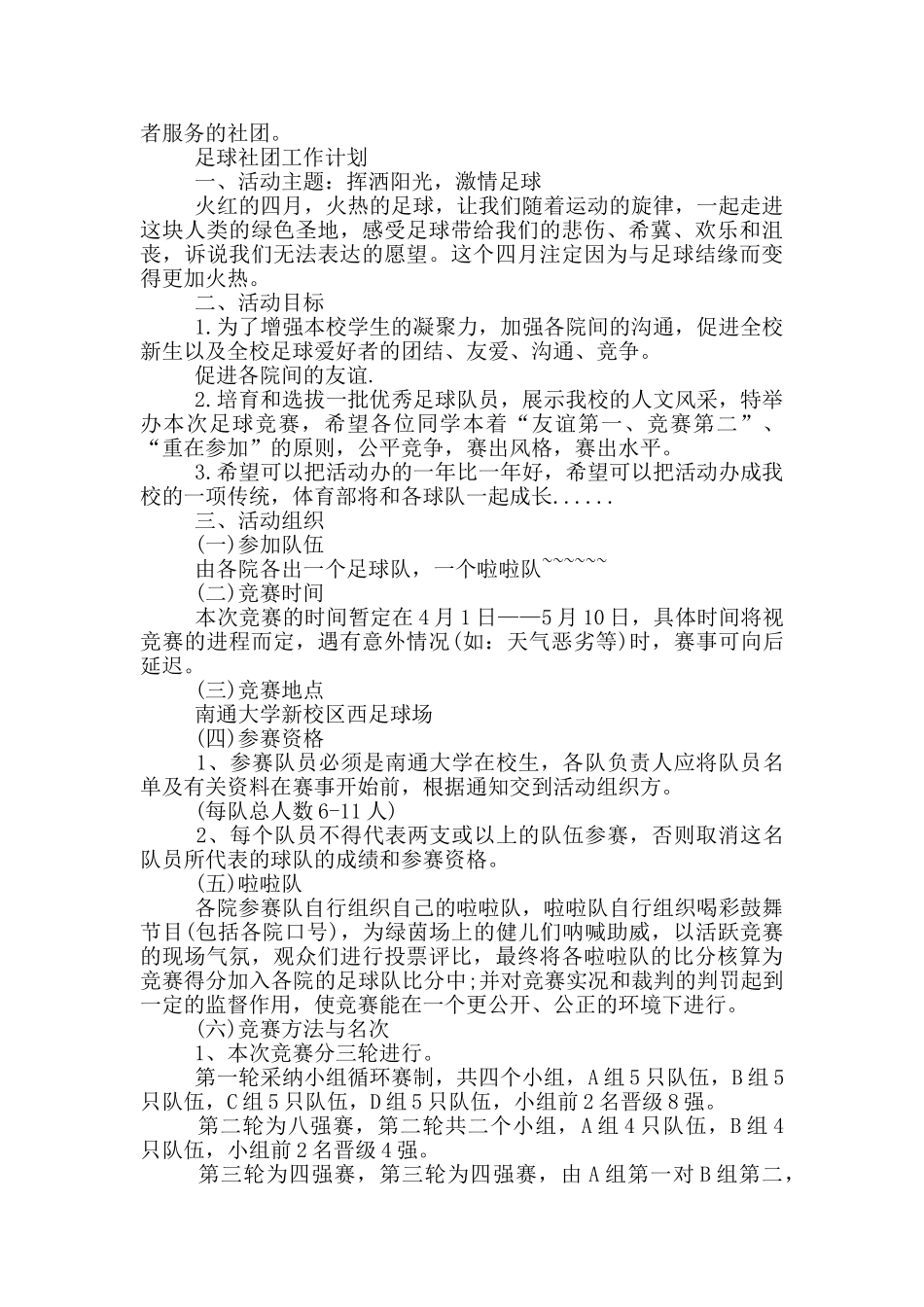 足球社团工作计划_第3页