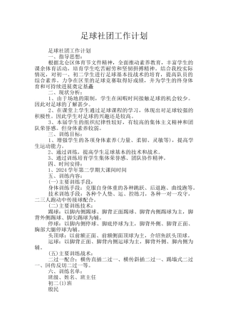 足球社团工作计划