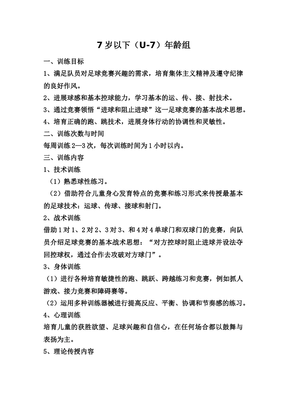 足球训练大纲_第1页