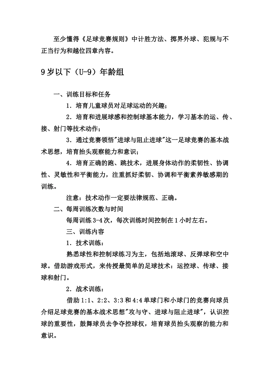 足球训练大纲_第2页