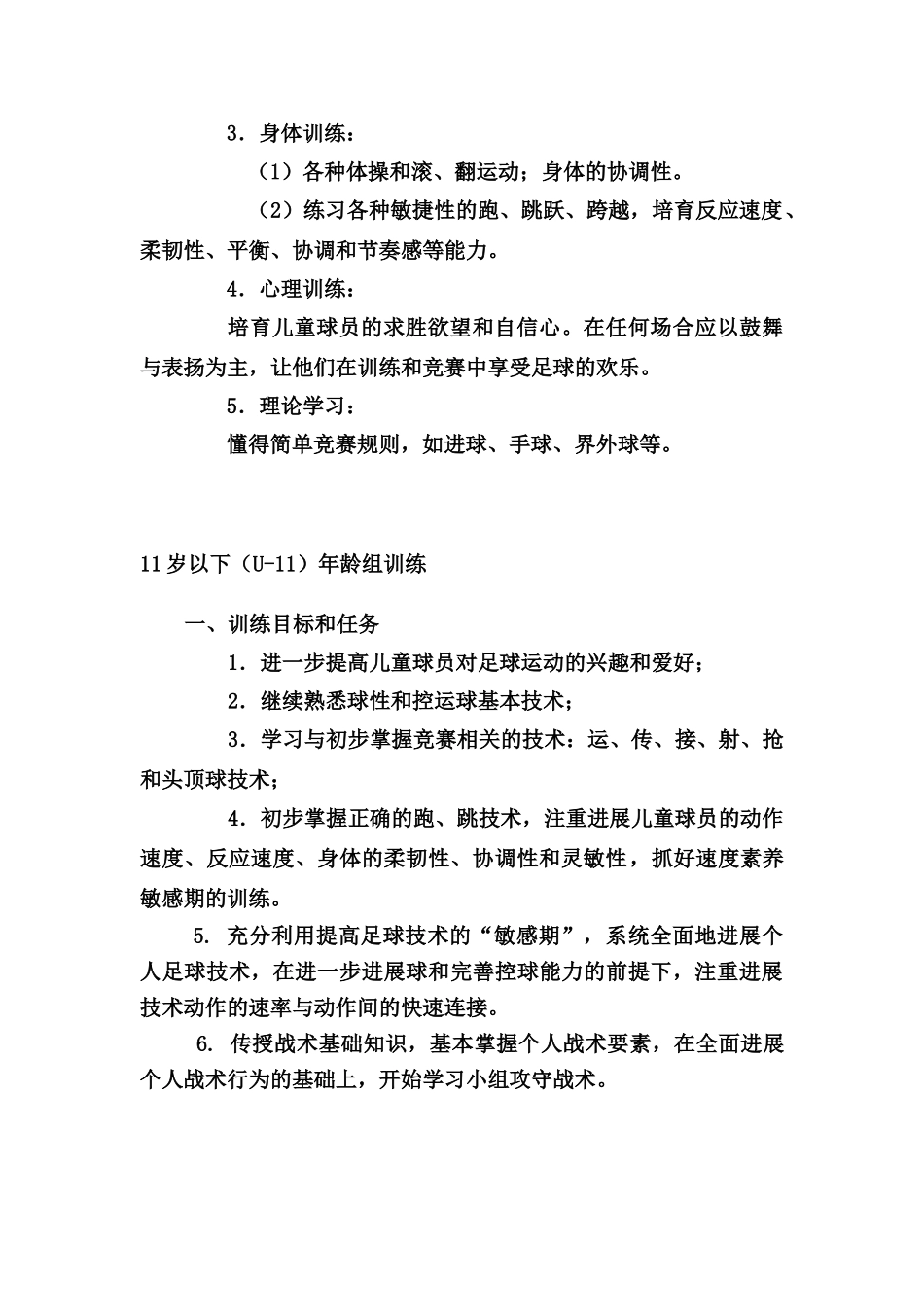 足球训练大纲_第3页