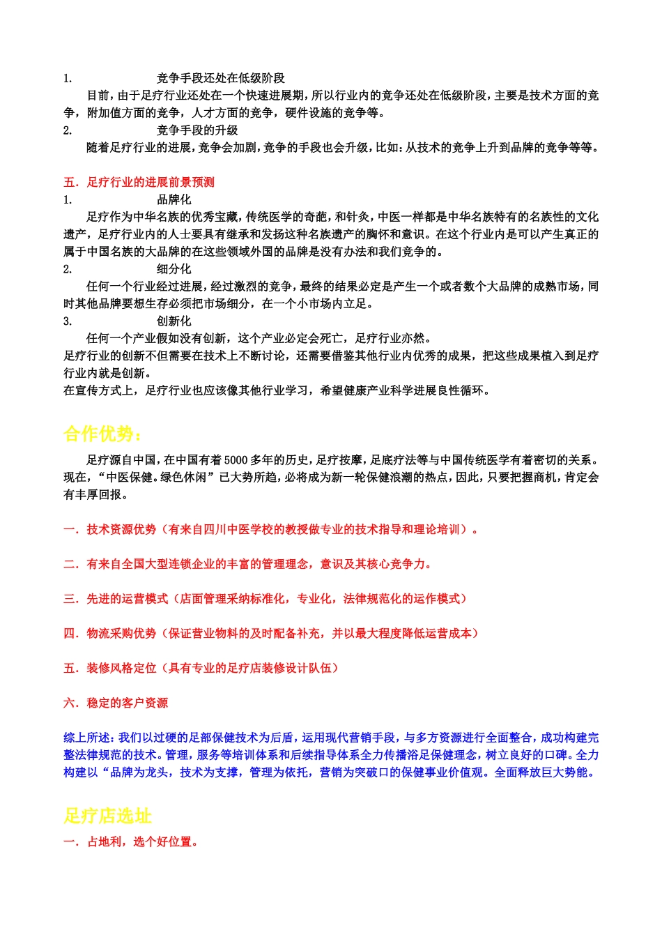 足疗市场前景_第2页