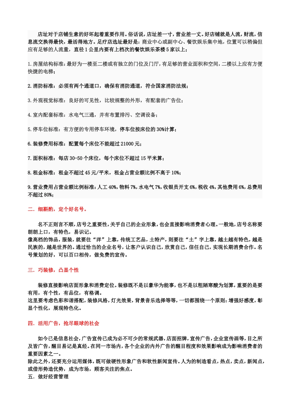 足疗市场前景_第3页