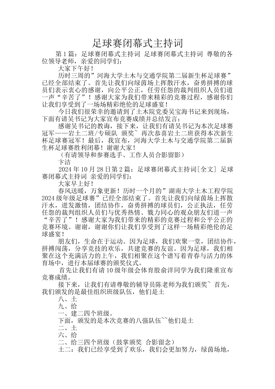 足球赛闭幕式主持词_第1页