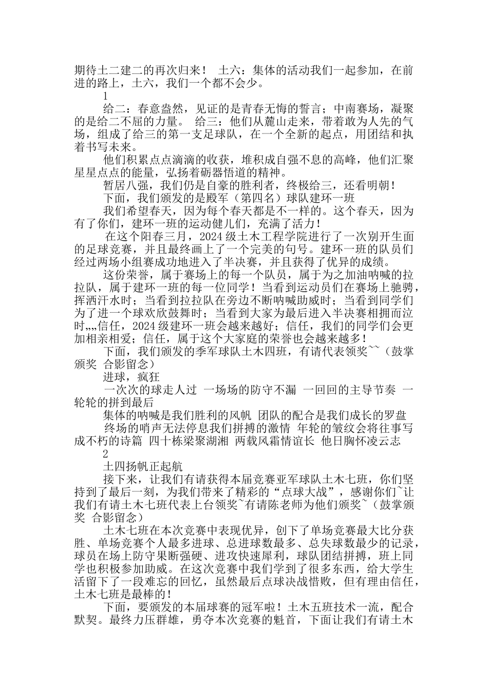 足球赛闭幕式主持词_第2页