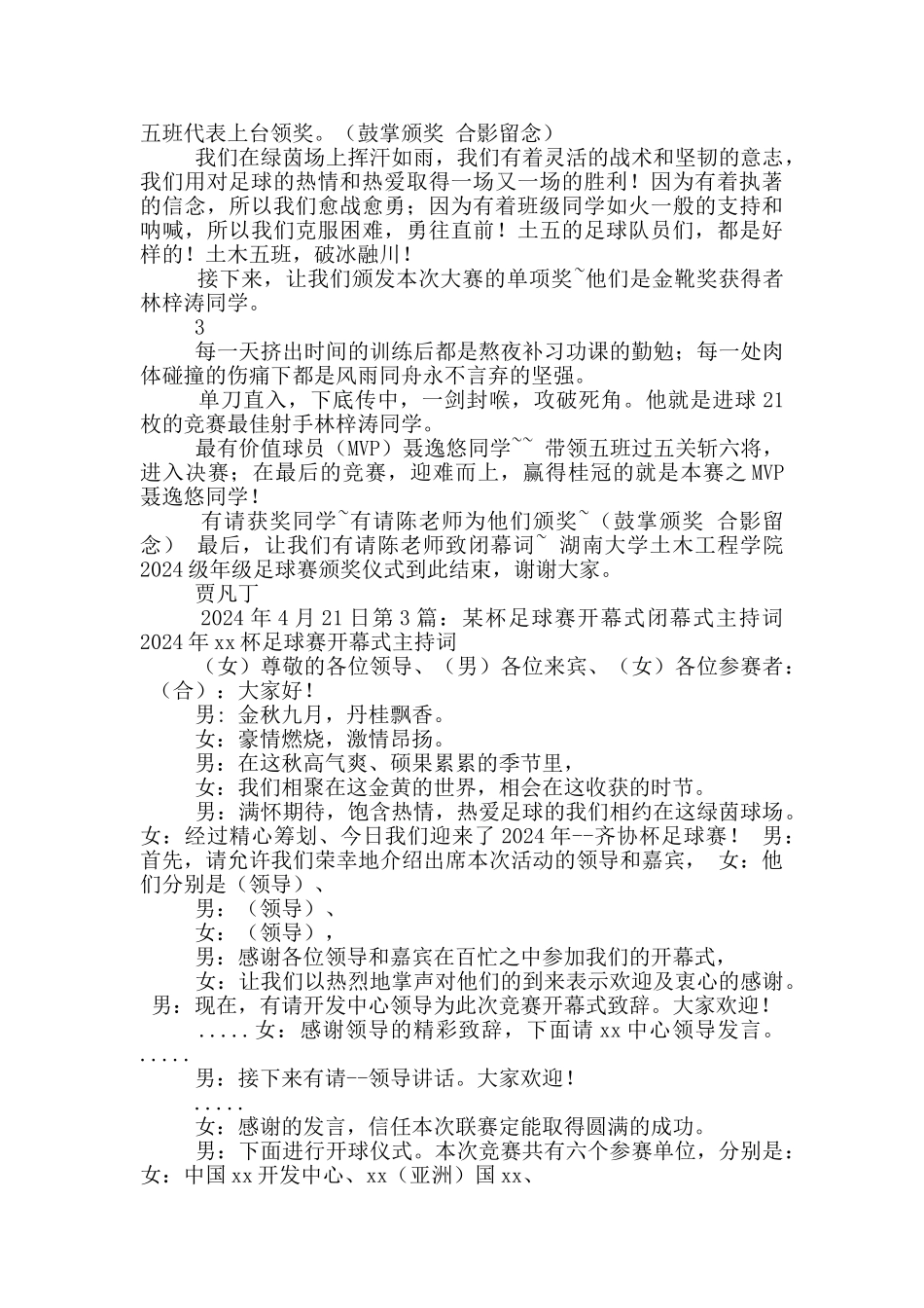 足球赛闭幕式主持词_第3页