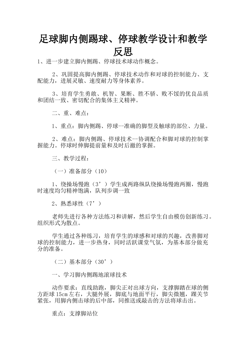 足球脚内侧踢球、停球教学设计和教学反思_第1页