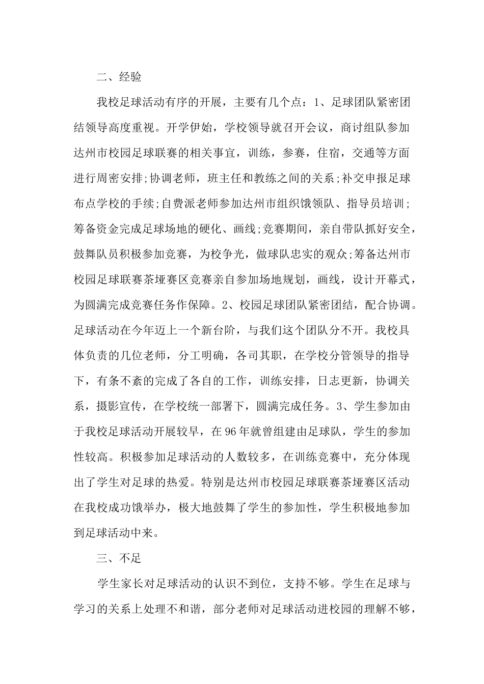 足球进校园活动工作总结6篇_第2页