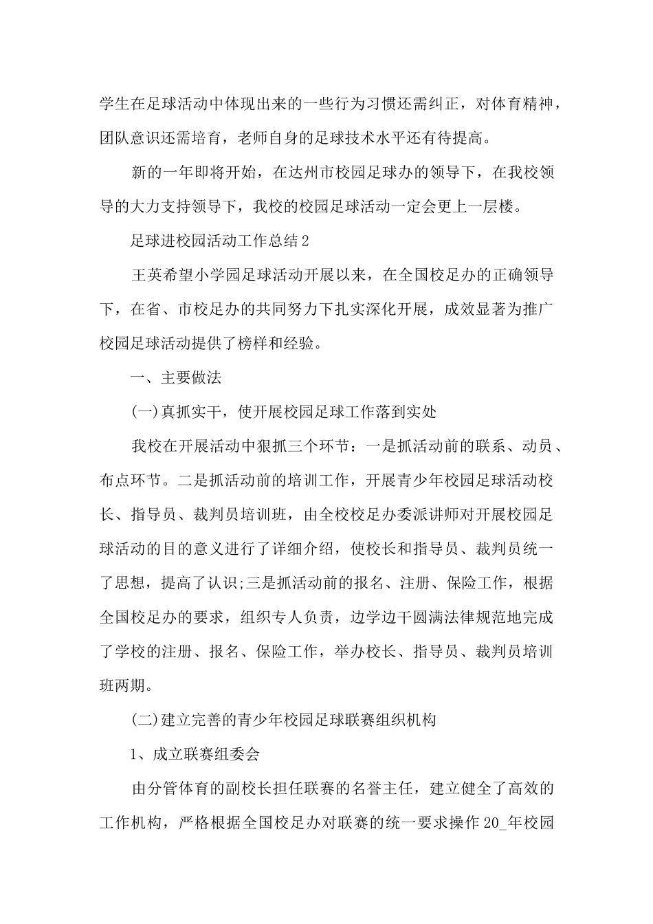 足球进校园活动工作总结6篇_第3页