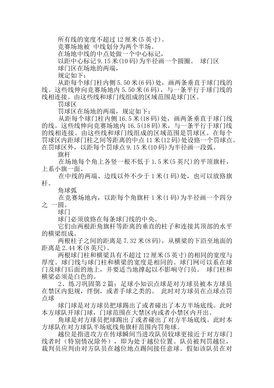 足球知识教案模板下载_第2页