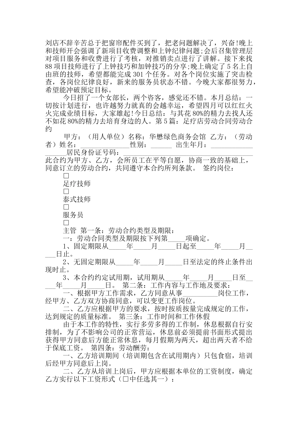 足疗店工作计划_第3页