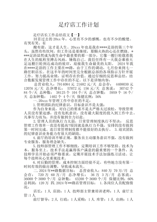 足疗店工作计划