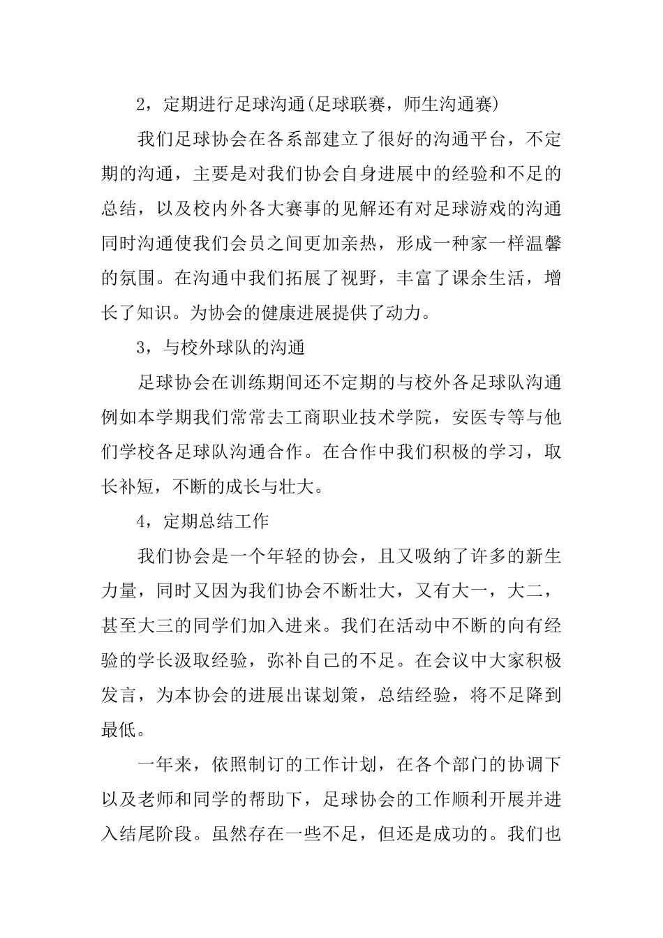 足球社工作总结_第2页