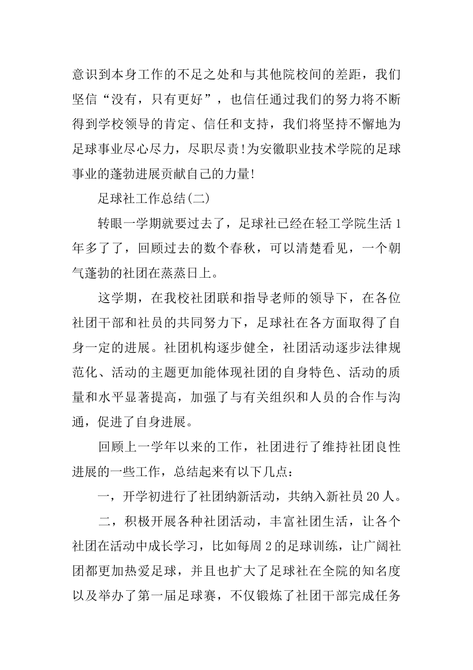 足球社工作总结_第3页