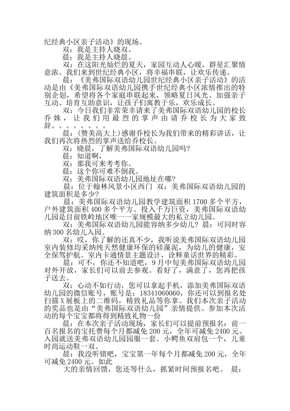 跆拳道亲子活动方案_第2页