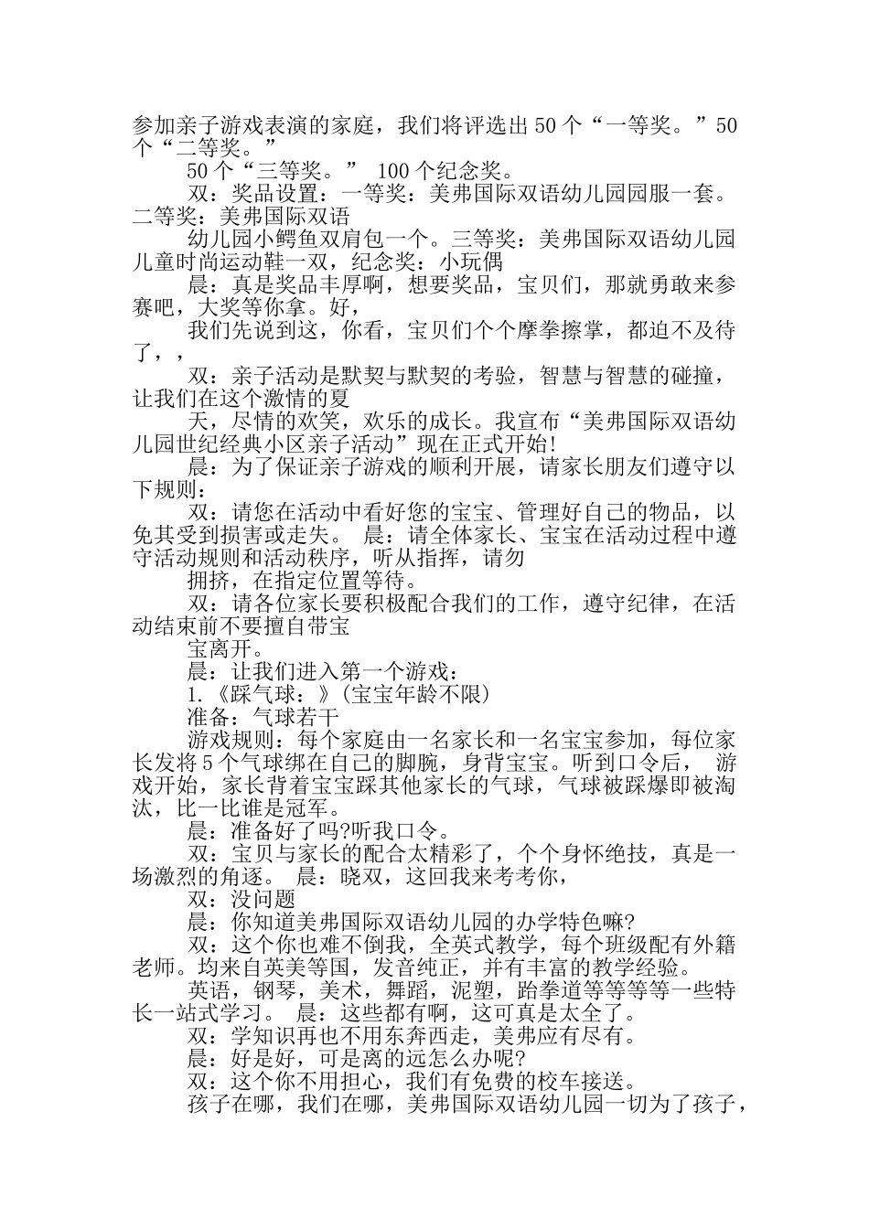 跆拳道亲子活动方案_第3页