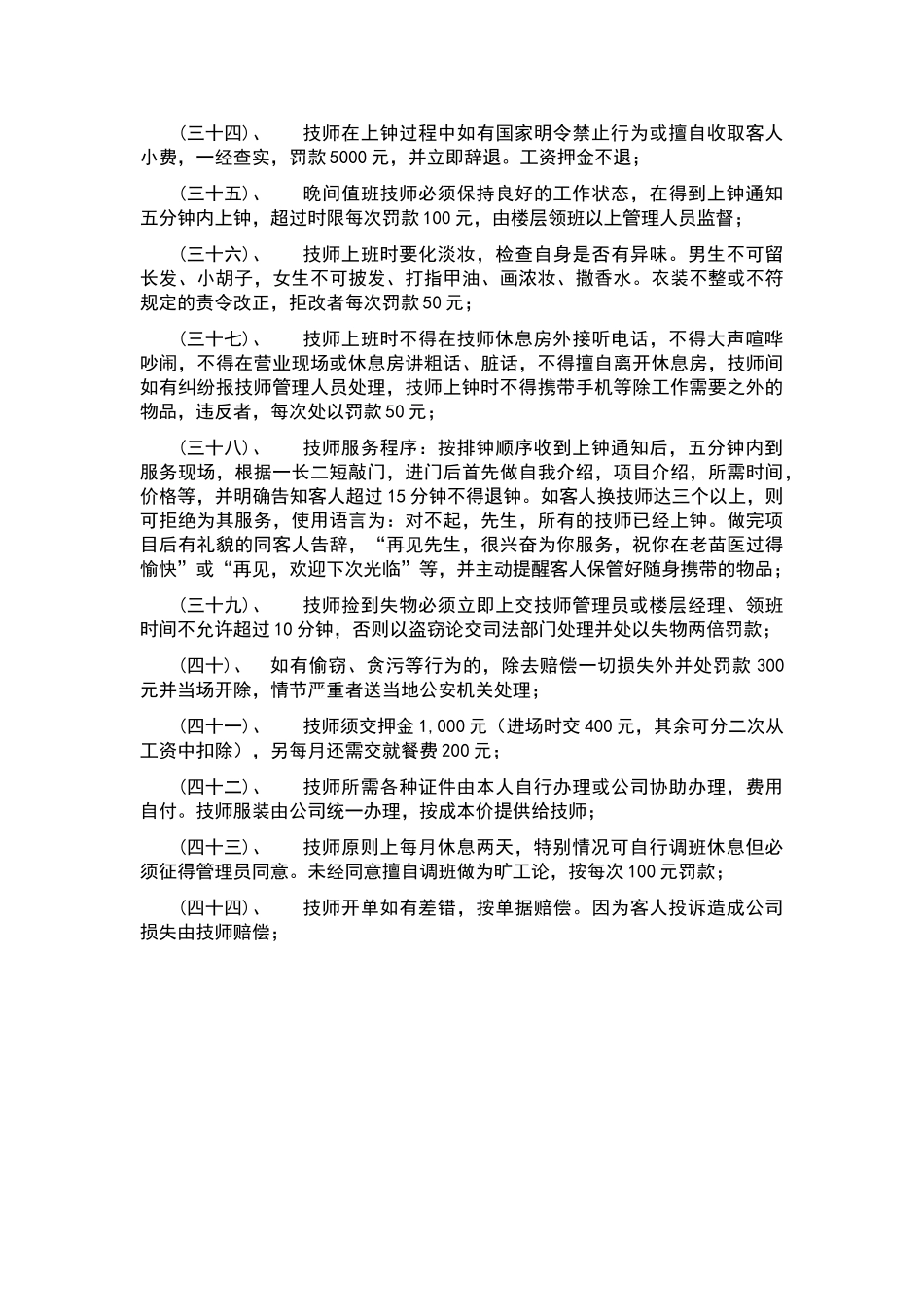 足疗按摩店管理条例及罚则_第3页