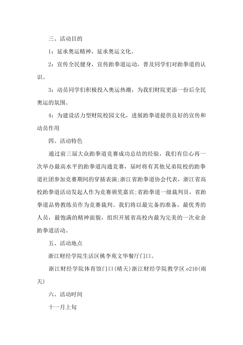 跆拳道活动方案_第2页