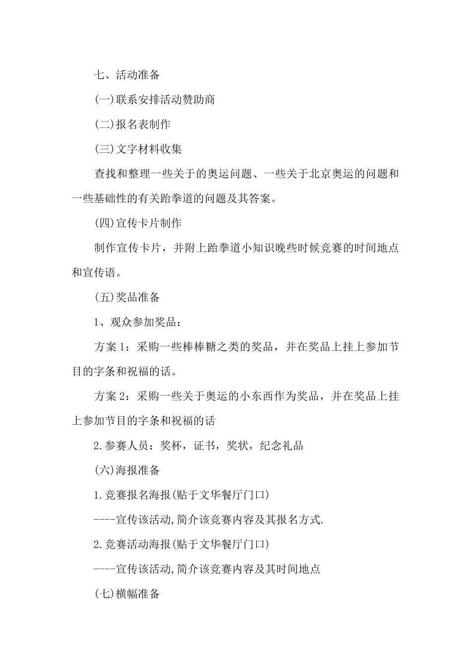 跆拳道活动方案_第3页