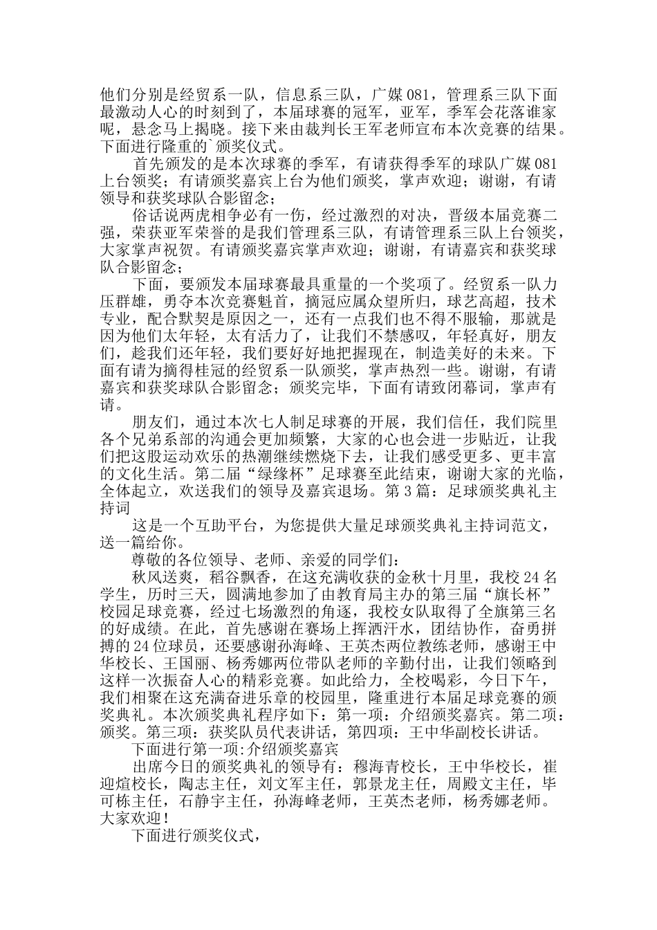 足球颁奖典礼主持词集锦3篇_第2页