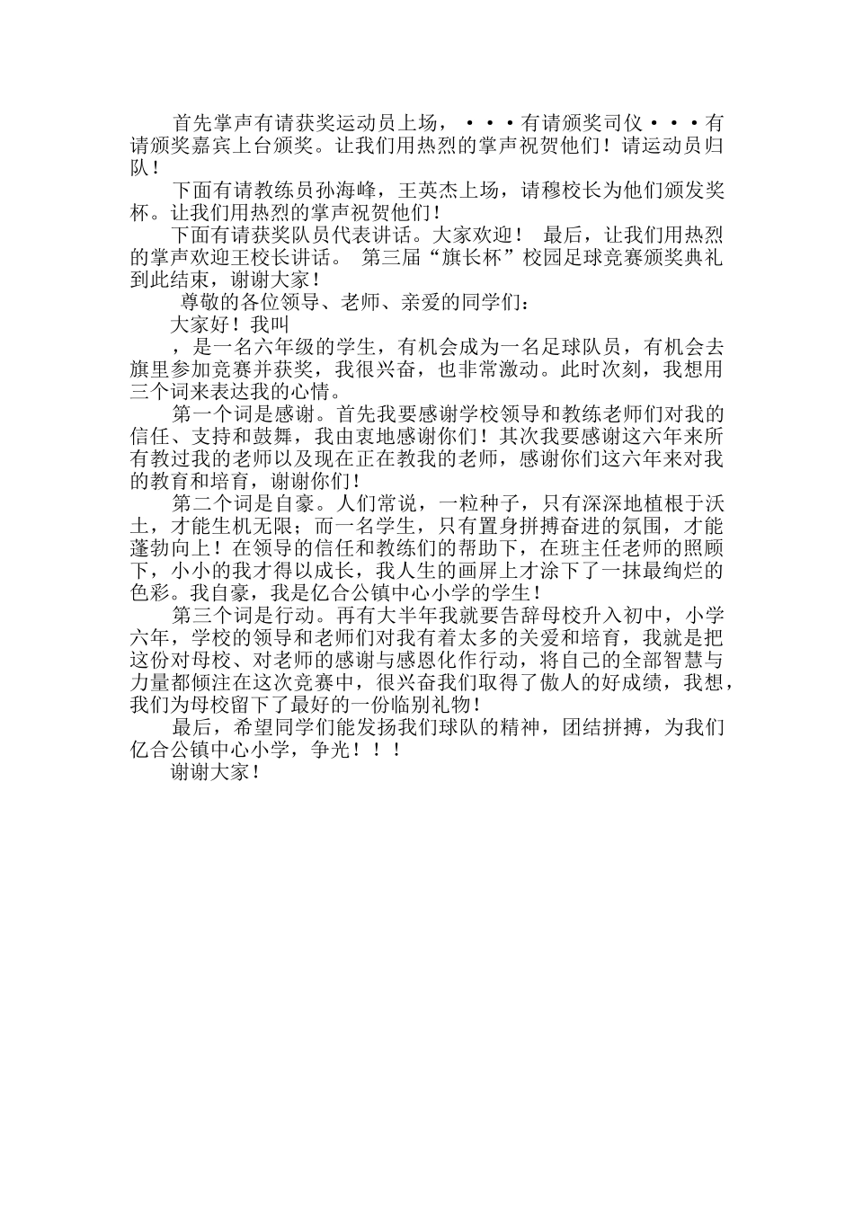 足球颁奖典礼主持词集锦3篇_第3页