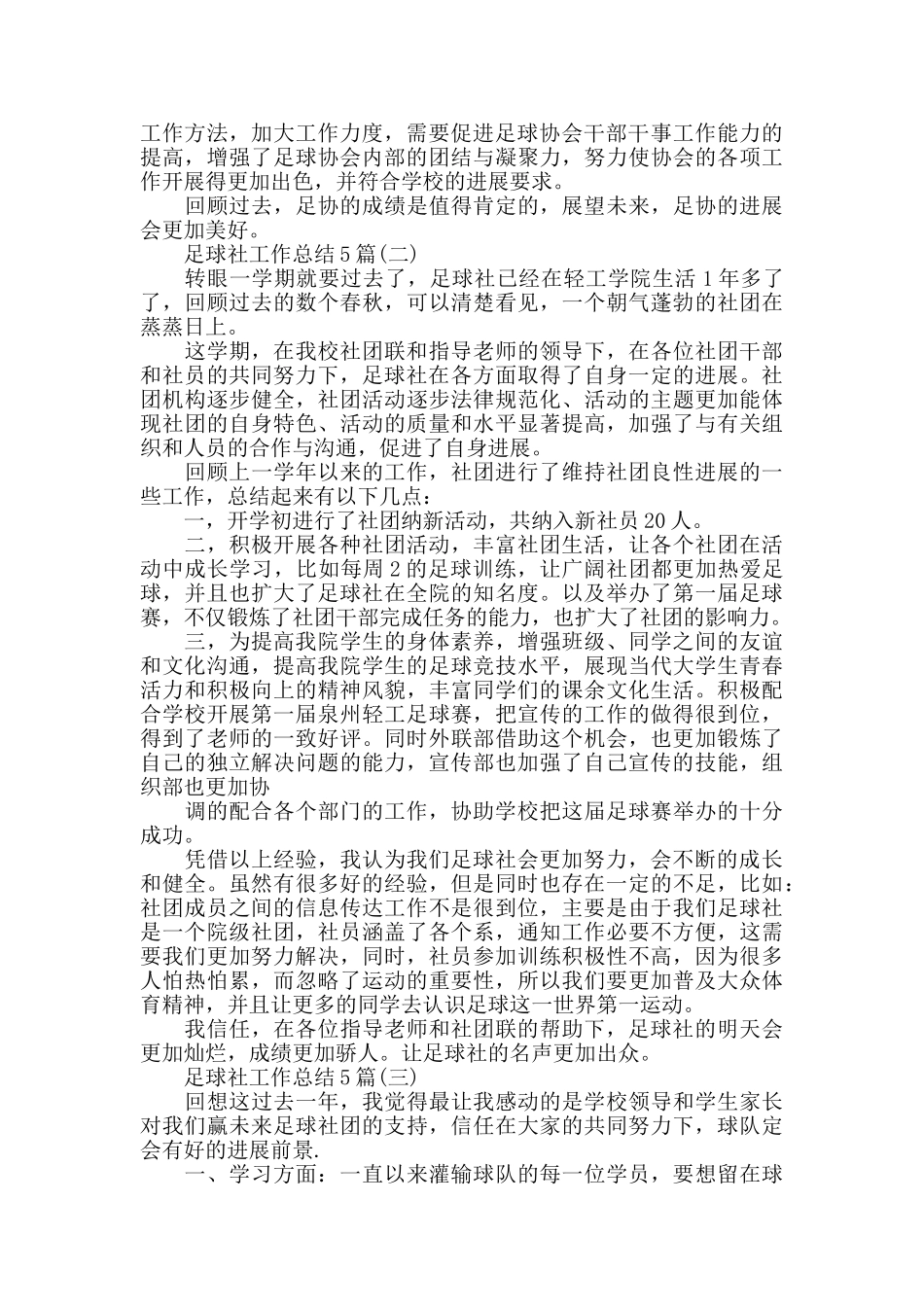 足球社工作总结5篇_第2页