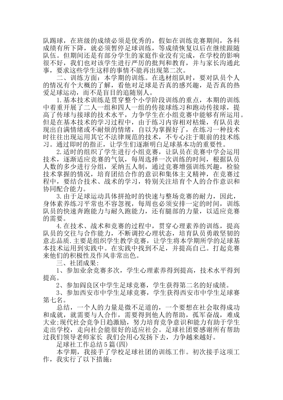 足球社工作总结5篇_第3页
