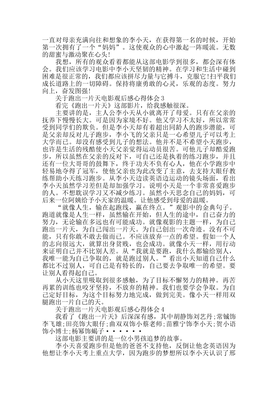 跑出一片天电影观后感心得体会范文_第2页