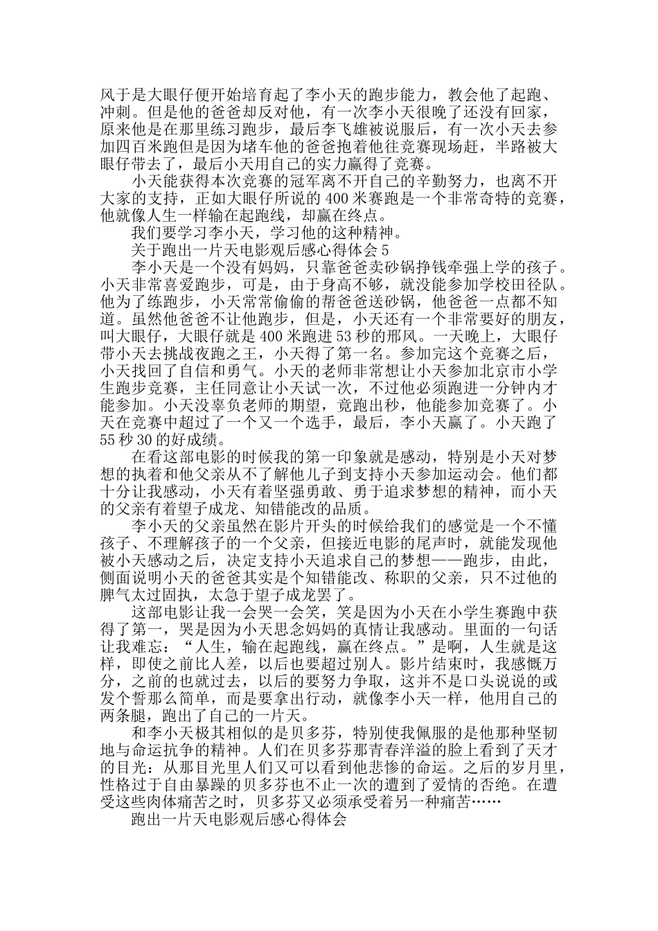 跑出一片天电影观后感心得体会范文_第3页