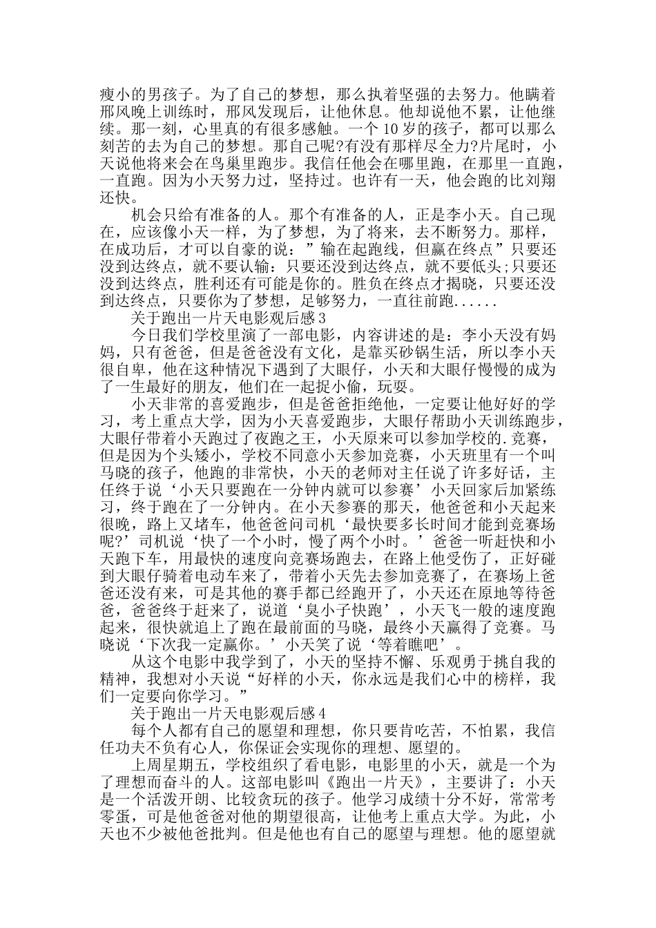跑出一片天电影观后感范文_第2页