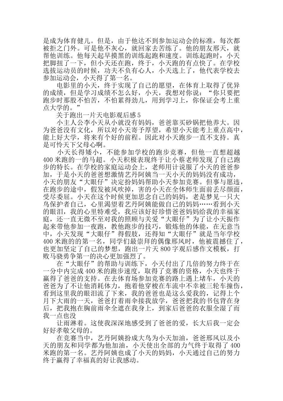 跑出一片天电影观后感范文_第3页
