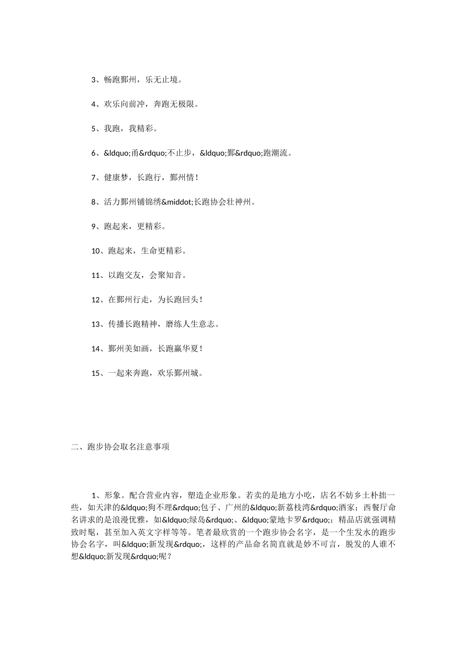 跑步协会好名称怎么起_第2页