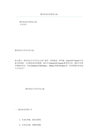 跑步协会好名称怎么起