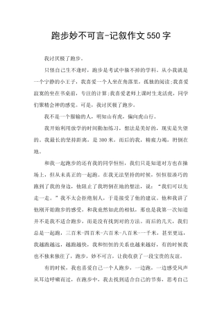 跑步妙不可言