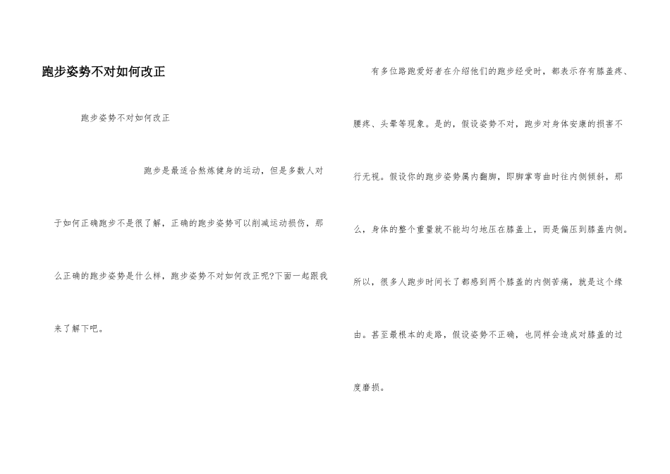 跑步姿势不对如何改正_第1页